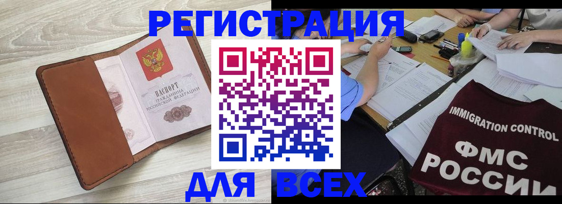 временная регистрация 2025 в Дзержинске