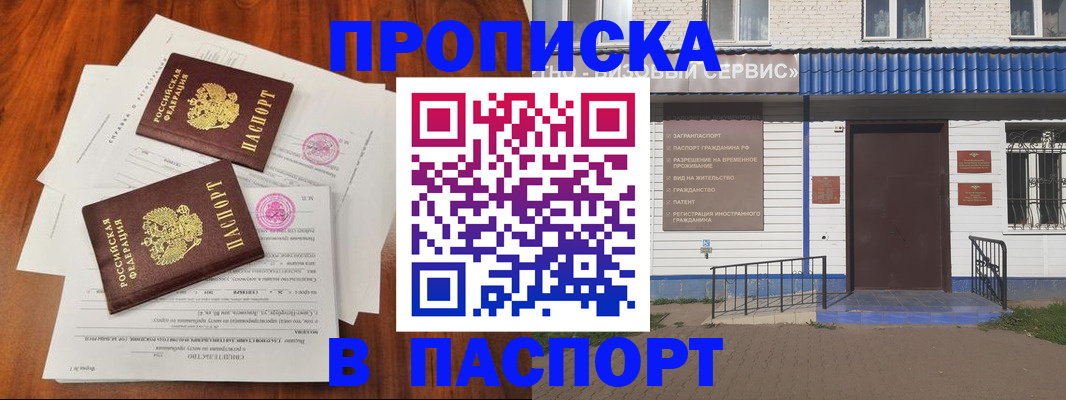 прописка в Дзержинске
